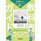 [ бесплатная доставка ][книга@/ журнал ]/ средний . учебник гид .. павильон наука 2 год (.7)/ новый . выпускать фирма .. павильон 