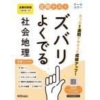 [本/雑誌]/定期テストズバリよくでる 全教科書 地理 令和7年 (2025)/新興出版社啓林館