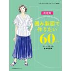 [ бесплатная доставка ][книга@/ журнал ]/.. чертёж . конструкция хочет 60 item свободный размер. простой чертёж сборник ( культура выпускать отдел MOOK серии )/ Mrs.. стиль книжка редактирование часть / сборник 