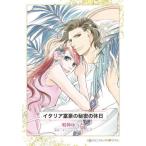 [книга@/ журнал ]/ Италия ... секрет. выходной ( Harlequin comics * diamond )/. бог .../ работа kyasi-* Williams / оригинальное произведение 