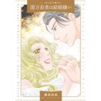 [книга@/ журнал ]/ сто миллионов десять тысяч длина человек. брак ..( Harlequin comics * жемчуг )/ высота .../ работа teresa * ковровое покрытие nta-/ оригинальное произведение 