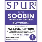[本/雑誌]/SPUR (シュプール) 2025年7月号 【表紙】 SOOBIN(TOMORROW×TOGETHER)/集英社(雑誌)