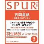 [книга@/ журнал ]/SPUR ( spur ) 2025 год 8 месяц номер [ обычная версия ] [ обложка ] Yoshioka ..[ дополнение ] Hanyu Yuzuru 2025 год внизу половина период &amp;2026 год календарь / Shueisha ( журнал )
