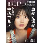 [книга@/ журнал ]/BRODY (broti) 2025 год 10 месяц номер [ обложка ] средний запад aruno( Nogizaka 46)/ Byakuya-Shobo ( журнал )