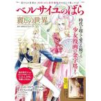 [книга@/ журнал ]/ The Rose of Versailles красота .. мир (TJMOOK)/ Ikeda . плата . production /..