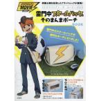 [本/雑誌]/イナズマイレブン・ザ・ムービー2025 雷門中スクールバッグそのまんまポーチBOOK (宝島社ブランドムック)/宝島社
