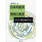 [ бесплатная доставка ][книга@/ журнал ]/ Япония . экономика система. урок .. выставка . kai автомобиль .книга@ принцип. .../ Ibaraki превосходящий line / работа 