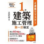 [ бесплатная доставка ][книга@/ журнал ]/1 класс строительство сооружение управление первый следующий сертификация 4 неделя . тормозные колодки ( государство * квалификация серии )/. холм мир самец / сборник работа 