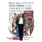 [ бесплатная доставка ][книга@/ журнал ]/ я да краб Hollywood .100шт.@. фильм . создание, кроме того, 10 цент ........./. название :HOW I MADE A HUNDRED MOVIES IN