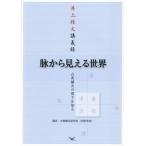 [ бесплатная доставка ][книга@/ журнал ]/ Inoue . документ .. запись . из видно мир / Inoue . документ /(.) классика иглоукалывание прижигание изучение .( есть ...)/ сборник 