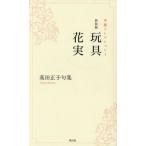 [книга@/ журнал ]/ игрушка цветок реальный takada правильный .. сборник ( синий красота коллекция )/ takada правильный ./ работа 