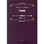 [книга@/ журнал ]/ короткий сборник .(mate-sis классика письменный перевод серии )/aru phone s*do-te/ др. работа высота .../ перевод 