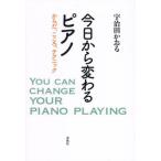 [ бесплатная доставка ][книга@/ журнал ]/ сейчас день из меняется фортепьяно из ., здесь ., technique /.. рисовое поле .../ работа 
