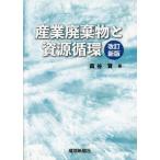 [ бесплатная доставка ][книга@/ журнал ]/ промышленность твёрдые бытовые отходы .. источник круговорот / лес ..