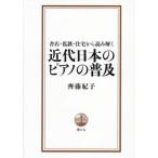 [ бесплатная доставка ][книга@/ журнал ]/ новое время японский фортепьяно. распространение /. глициния ../ работа 