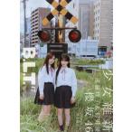 [本/雑誌]/B.L.T. 2025年12月号 【表紙】 遠藤理子 &amp; 村井優 (櫻坂46)/東京ニュース通信社(雑誌)