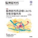 [ бесплатная доставка ][книга@/ журнал ]/. нерв хирургия Vol.53No.1(2025-1)/ медицина документ .