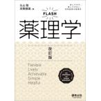 [ бесплатная доставка ][книга@/ журнал ]/FLASH фармакология подробности ...,.... нет, эффективность важность. фармакология / Maruyama ./ сборник ... самец / сборник 