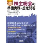 [ бесплатная доставка ][книга@/ журнал ]/ акционер общий .. подготовка деловая практика * предположение ..2025 год / день соотношение . park закон офисная работа место / сборник Mitsubishi UFJ доверие . Bank ( АО ) юридическое лицо темно синий обезьяна ting часть / сборник 