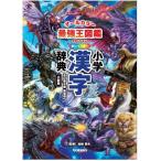[книга@/ журнал ]/ новый Rainbow начальная школа иероглифы словарь маленький размер версия [ модифицировано . no. 6 версия новый оборудование версия ] все цвет сильнейший . иллюстрированная книга выпуск /... свет /..