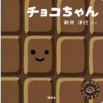 [книга@/ журнал ]/ шоко Chan (.. фирменный ребенок ...)/ новый .. line / произведение 