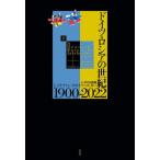[ бесплатная доставка ][книга@/ журнал ]/ Германия = Россия. век 1900-2022 внизу /. название :DAS DEUTSCH-RUSSISCHE JAHRHUNDERT/shute вентилятор * черный itsube Люгер / работа . бобы рисовое поле 