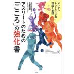 【送料無料】[本/雑誌]/アスリート