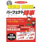 [книга@/ журнал ]/ район экзамены для госслужащих Tokyo Metropolitan area * специальный район. Perfect час .. мир 7 года выпуск / содержание 