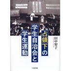 [ бесплатная доставка ][книга@/ журнал ]/.. внизу. студент самоуправление .. студент движение / рисовое поле средний ../ работа 