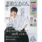 [本/雑誌]/素敵なあの人 2025年10月号 