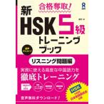 [книга@/ журнал ]/ соответствие требованиям . брать! новый HSK 5 класс тренировка b Chris человек g проблема сборник [ звук DL версия ]/..
