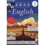 [книга@/ журнал ]/NHK радио ученики средних и старших классов. основа английский язык inEnglish 2025 год 3 месяц номер /NHK выпускать ( журнал )