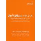 [ бесплатная доставка ][книга@/ журнал ]/ образование урок степени essence / изначальный . правильный . Kyushu университет университет . образование закон 