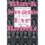 [ бесплатная доставка ][книга@/ журнал ]/ черный * Swanz /ivu*ba Bit'z / работа Yamazaki .../ перевод 