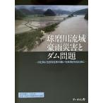 [ бесплатная доставка ][книга@/ журнал ]/ лампочка . река . район . дождь бедствие . dam проблема / Kiyoshi . лампочка . река * река сторона река . будущее . самовывоз .. район уезд город .. ./ сборник 