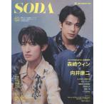[книга@/ журнал ]/SODA ( soda ) 2025 год 11 месяц номер [ обложка ] лес мыс wing × направление .. 2 (Snow Man)/..