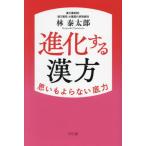 [книга@/ журнал ]/ эволюция делать китайское лекарство мысль ... нет низ сила /.. Taro / работа 