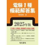 [ бесплатная доставка ][книга@/ журнал ]/ электро- .1 вид .. ответ сборник 2025 год версия / электрический документ .