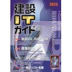 [книга@/ журнал ]/ строительство IT гид 2025/ экономика исследование .