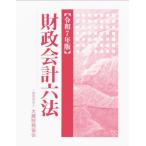 [ бесплатная доставка ][книга@/ журнал ]/ состояние . отчетность шесть кодексов . мир 7 год версия / большой магазин финансовые дела ассоциация 