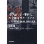 [ бесплатная доставка ][книга@/ журнал ]/ земля внизу металлический sa Lynn . раз. почему ....... . изначальный National Police Agency .. отдел длина 30 год последующий доказательство ./. видеть ./ работа рука . мир ./( другой ) сборник работа 