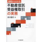 [ бесплатная доставка ][книга@/ журнал ]/ основа из понимать недвижимость доверие ... право сделка. деловая практика /. река доверие line / работа 
