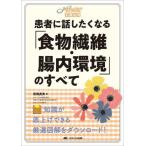 [ бесплатная доставка ][книга@/ журнал ]/ пациент . рассказ сделал . становится [ клетчатка *. внутри окружающая среда ]. все (* слегка пара .~ питание руководство )/ Yoshida . Хара / работа 