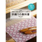 [ бесплатная доставка ][книга@/ журнал ]/ рука ткань. учебник основа из 2 -слойный тканый, кимоно до. все . сеть . сделал / Hikone love / работа 