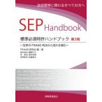 [ бесплатная доставка ][книга@/ журнал ]/ стандарт необходимо патент (специальное разрешение) рука книжка /FRAND изучение ./ сборник * работа 