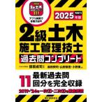 [ бесплатная доставка ][книга@/ журнал ]/2 класс гражданское строительство инженер управления прошлое . Complete 2025 год версия новейший прошлое .11 выпуск . совершенно сбор / гарантия склон ../.. Morita ../ работа гора рисовое поле ../ работа Ono ./