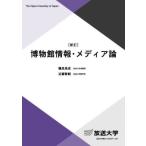 [ бесплатная доставка ][книга@/ журнал ]/ музей информация * носитель информации теория ( радиовещание университет обучающий материал )/ Tsurumi Британия ./ сборник работа близко глициния ../ сборник работа 
