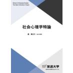 [ бесплатная доставка ][книга@/ журнал ]/ общество психология Special теория ( радиовещание университет университет . обучающий материал )/ лес Цу futoshi ./ работа 