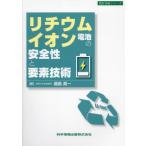 [ бесплатная доставка ][книга@/ журнал ]/ lithium ион батарейка. безопасность . фактор технология ( проект технология серии )/. остров подлинный один / работа 