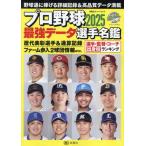 [книга@/ журнал ]/ Professional Baseball 2025 сильнейший данные игрок название .(. лист фирма super Mucc )/. лист фирма 